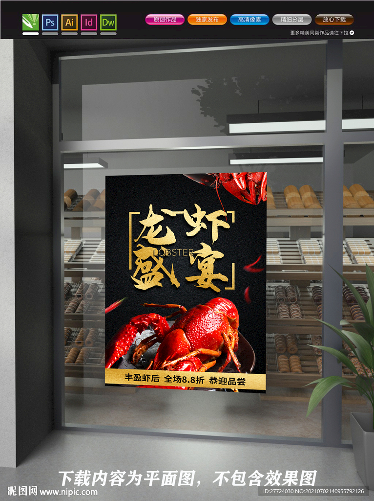 小龙虾宣传单 蒜香小龙虾