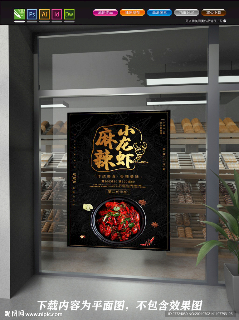 小龙虾宣传单 蒜香小龙虾