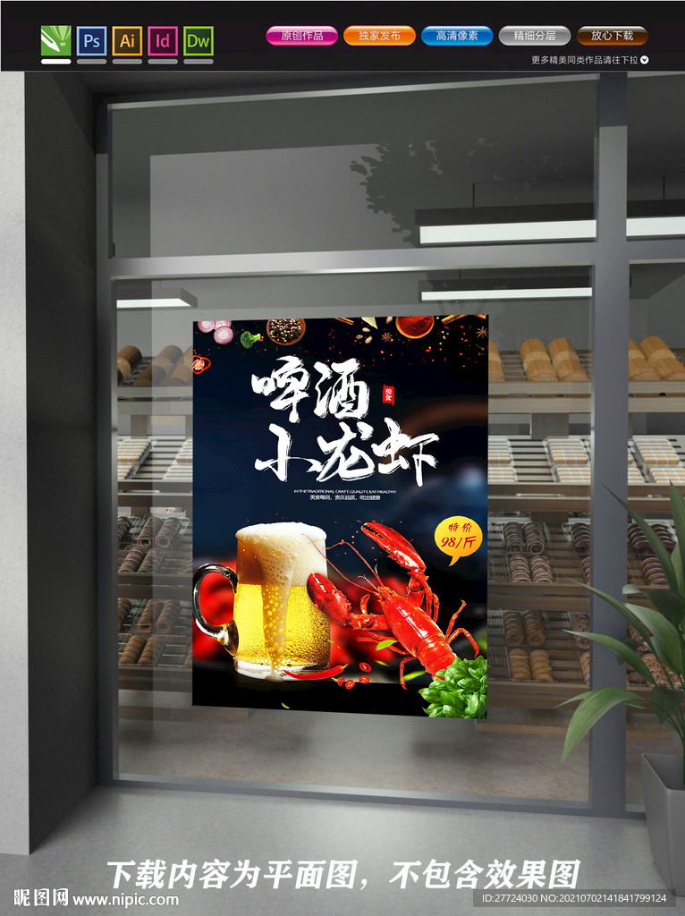 小龙虾宣传单 蒜香小龙虾