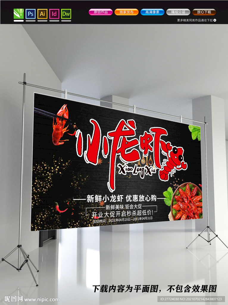 小龙虾宣传单 蒜香小龙虾 