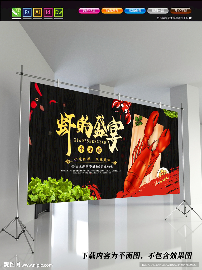 小龙虾宣传单 蒜香小龙虾 