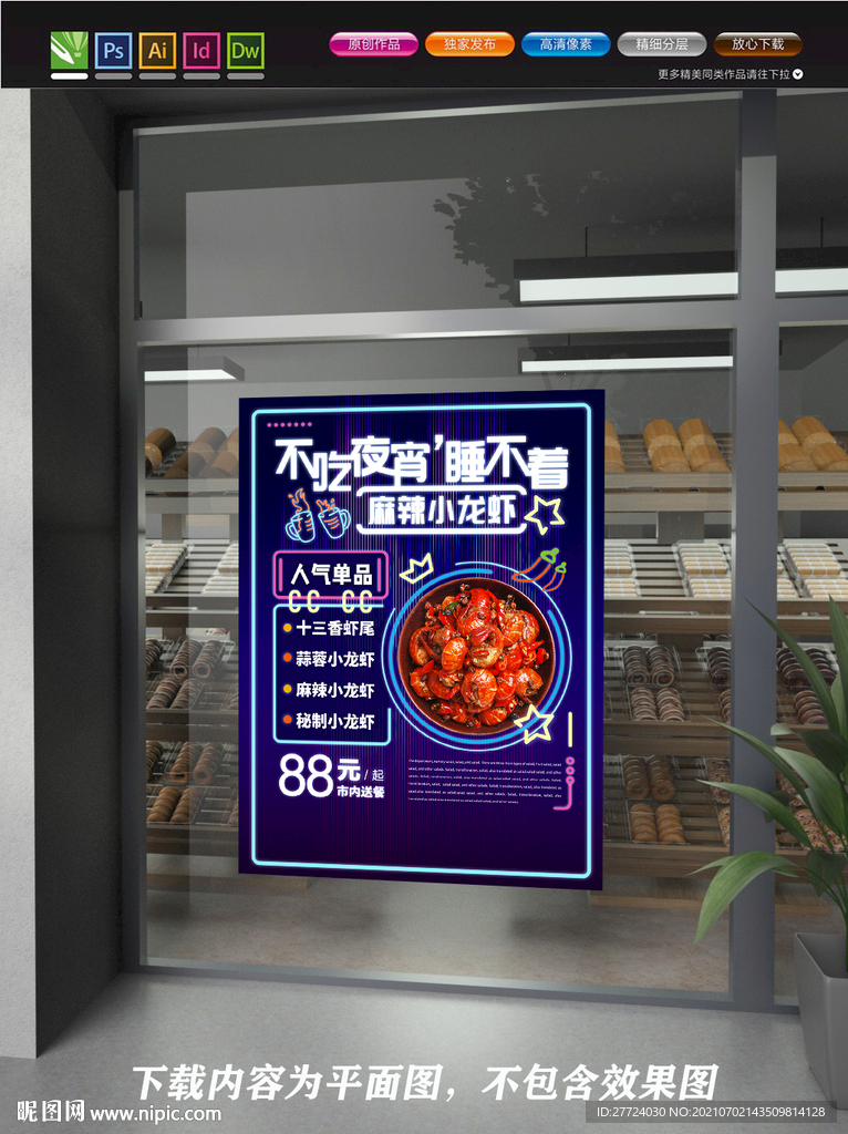 小龙虾宣传单 蒜香小龙虾