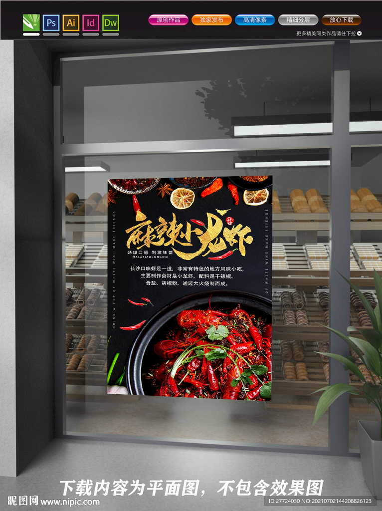 小龙虾宣传单 蒜香小龙虾