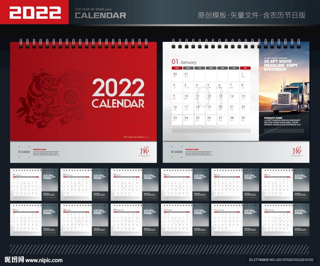 2022时尚台历模板设计