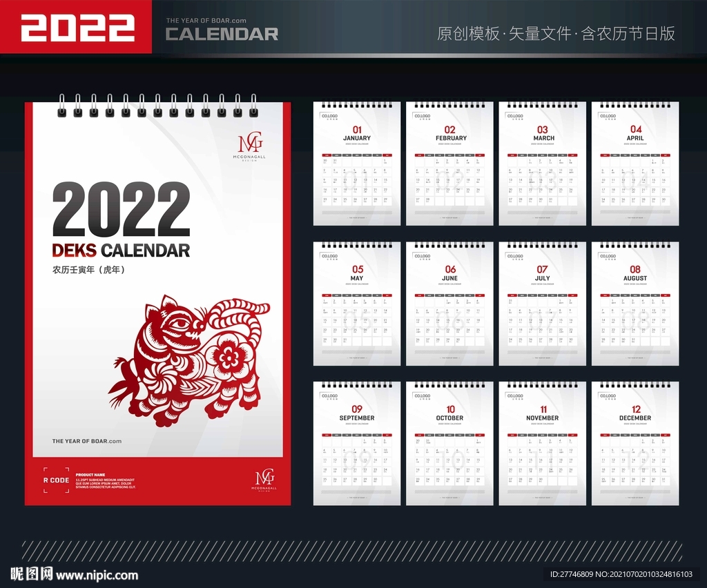 2022时尚台历模板设计