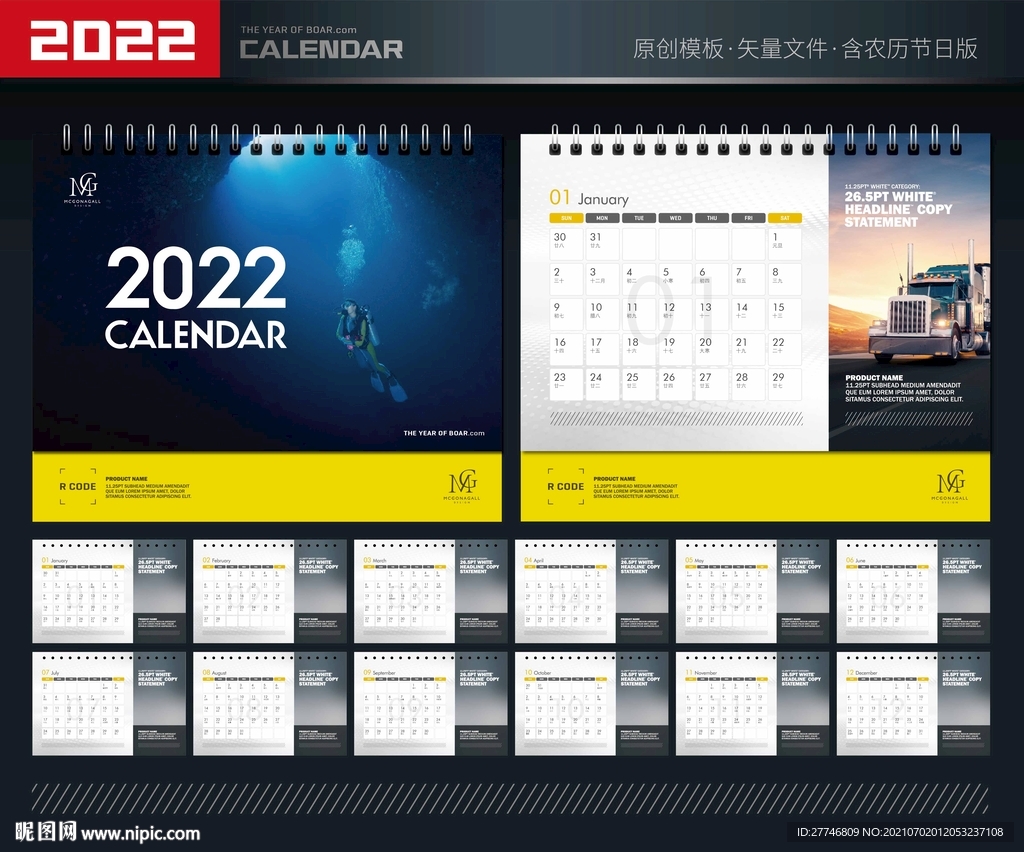2022时尚台历模板设计