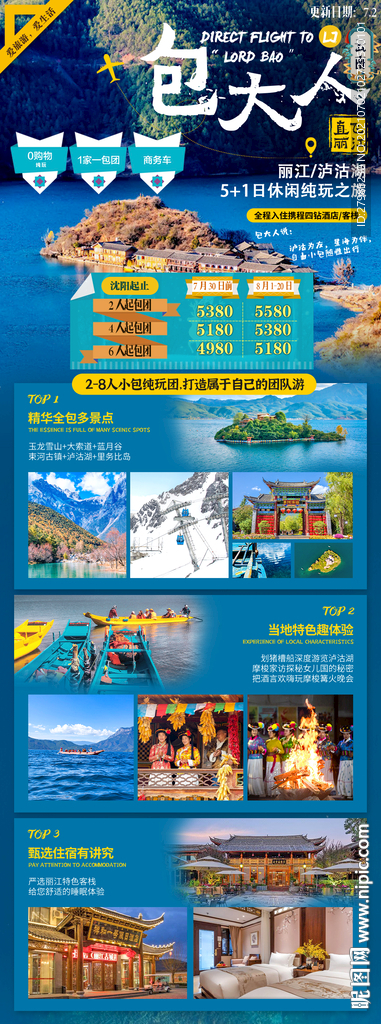 丽江泸沽湖海报图片