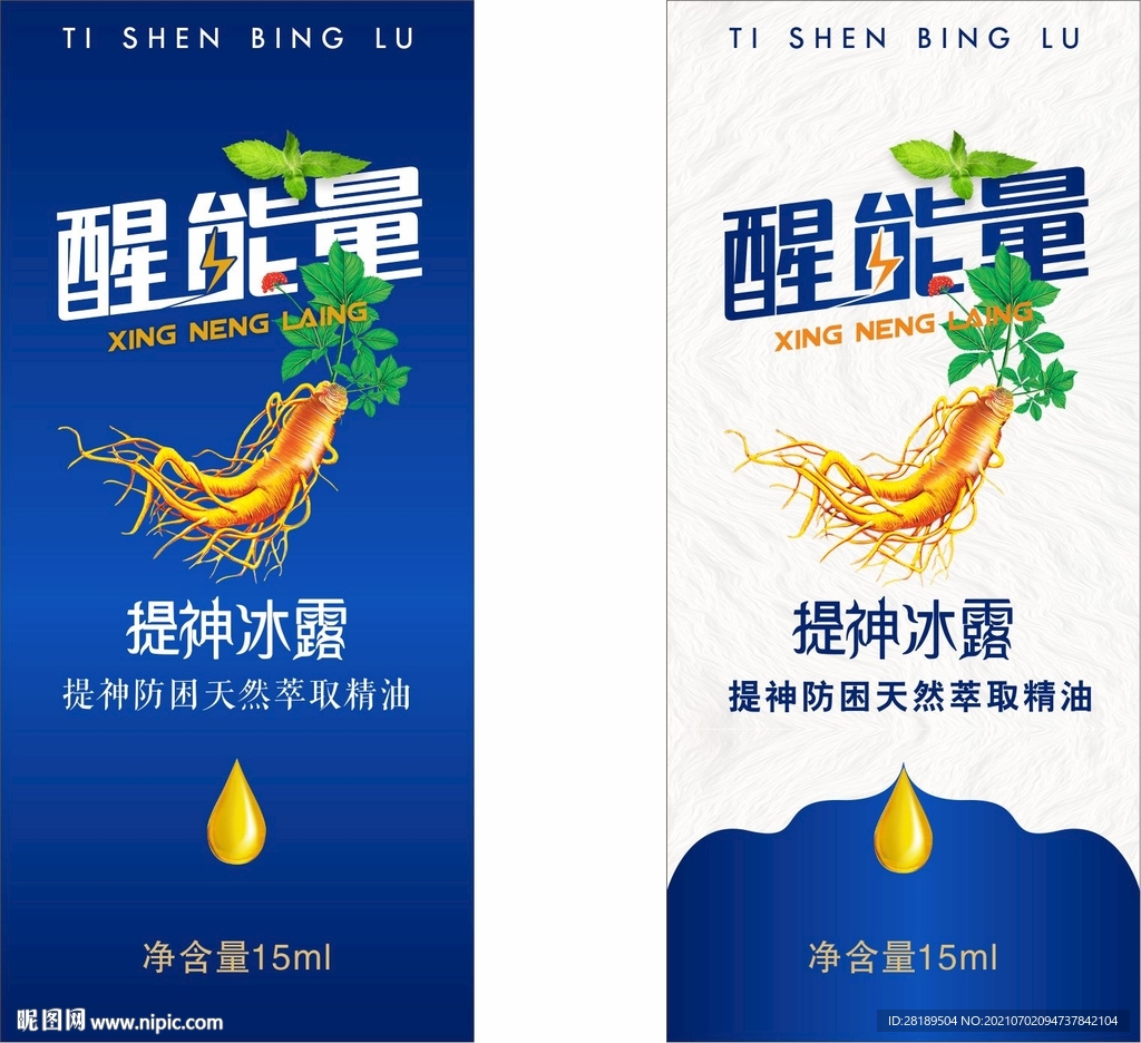 醒能量 精油包装