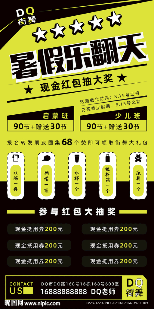 暑假街舞培训班展架
