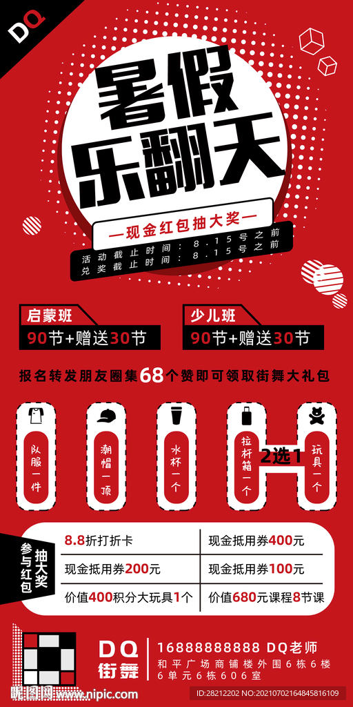 街舞培训海报展架