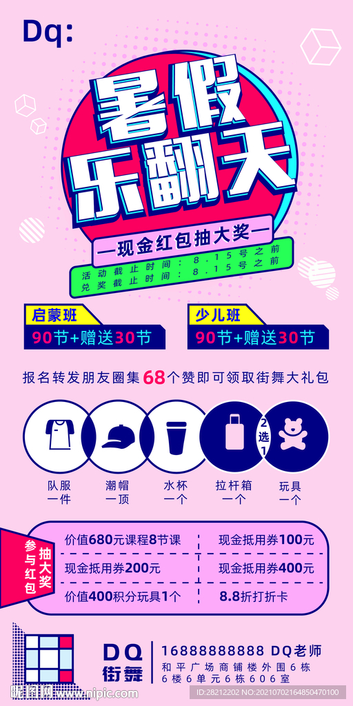 暑假培训展架