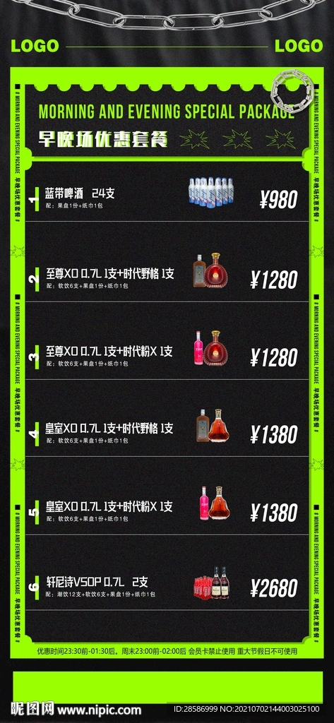 酒吧早晚场优惠套餐