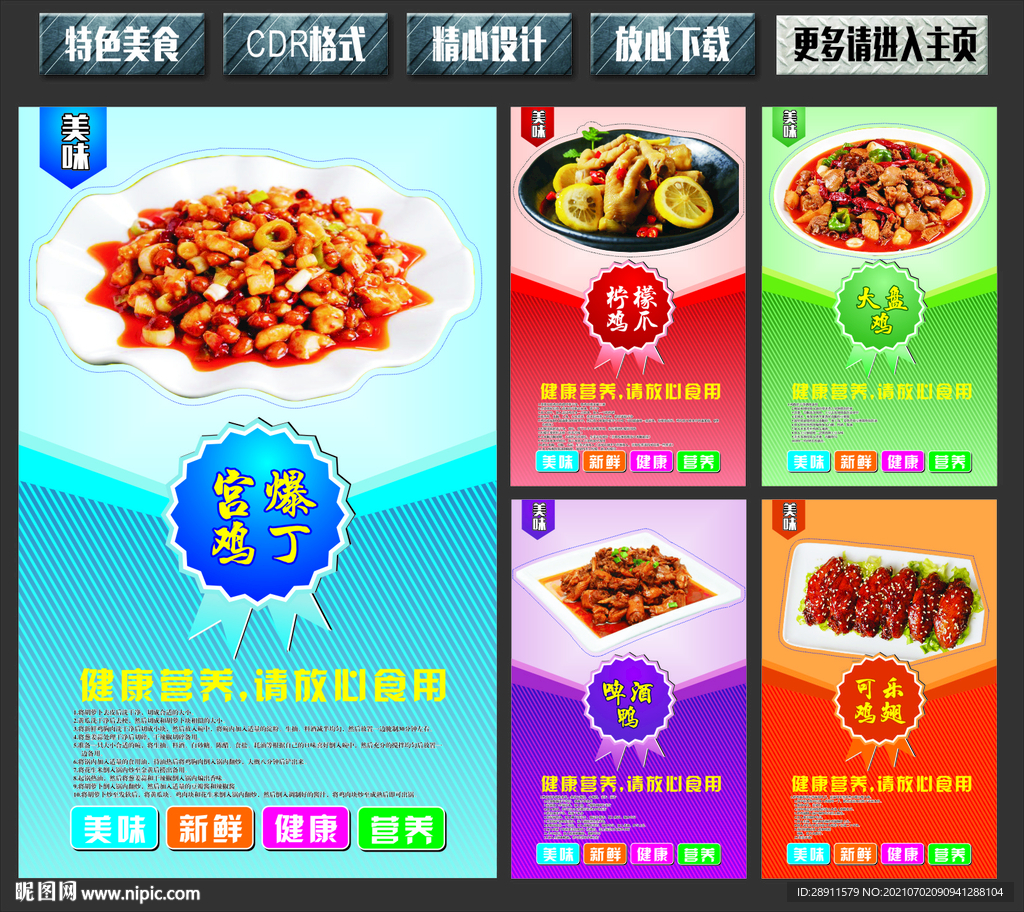 美食 菜品