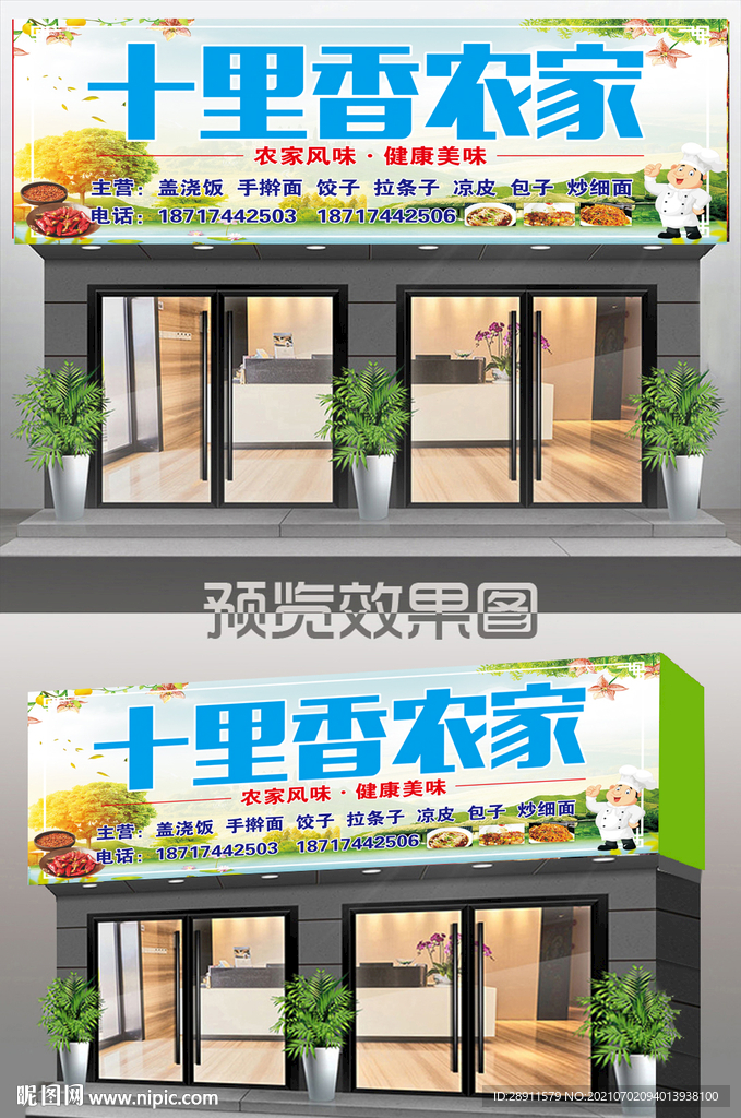 餐馆门头 招牌