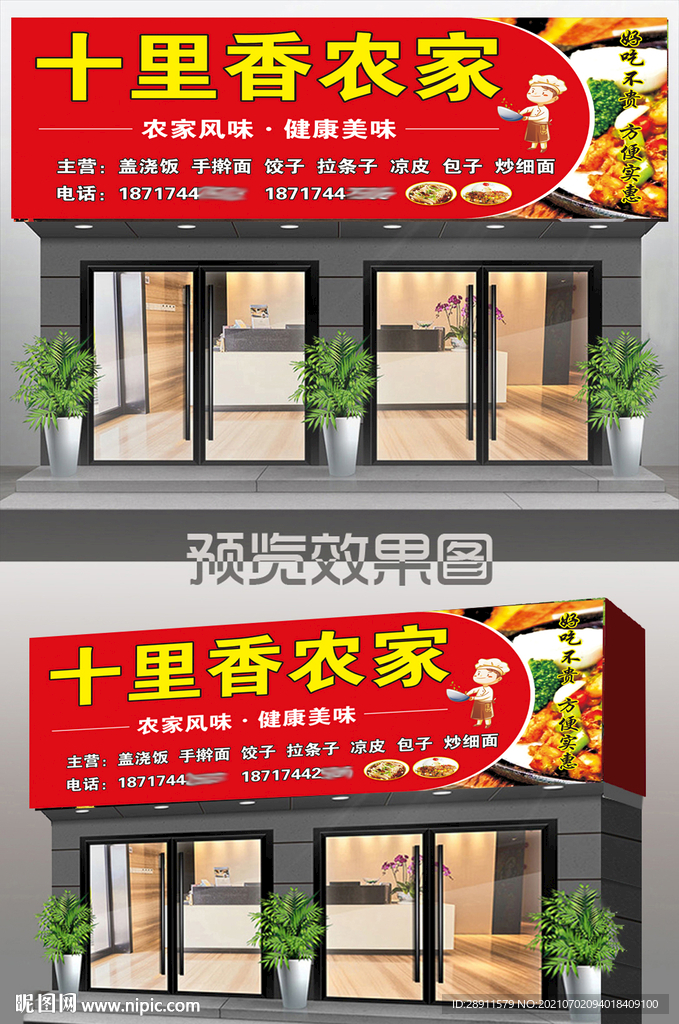 店招 门头