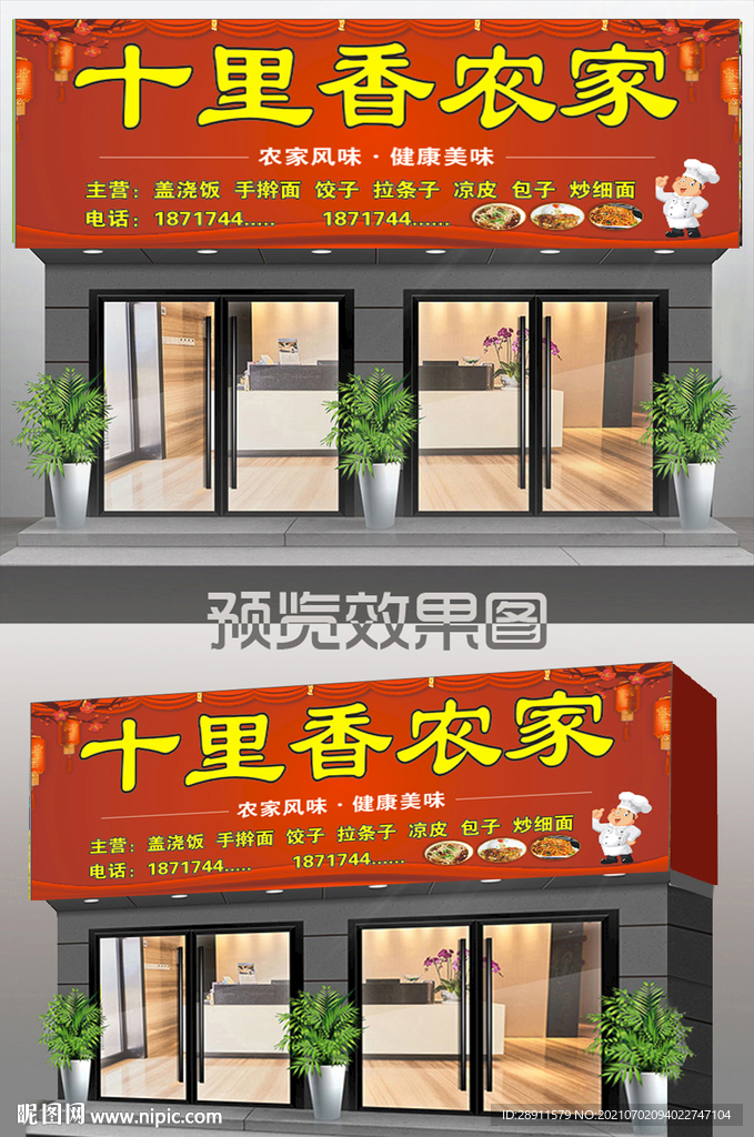 门头 店面 