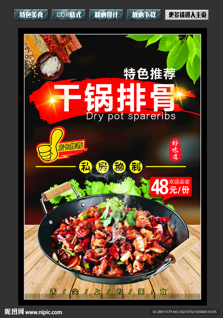 干锅排骨