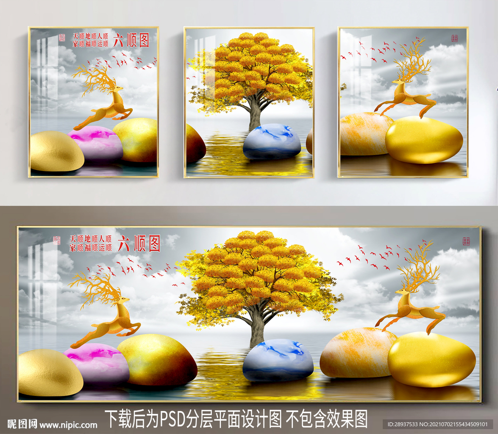 高清三联装饰画