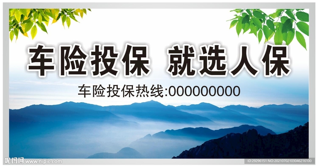 保险户外宣传