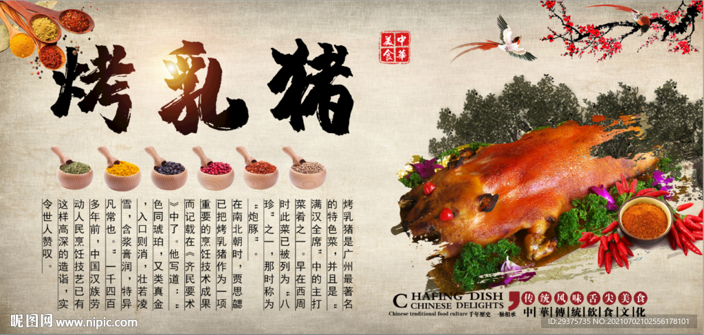 烤乳猪饭店工装背景墙
