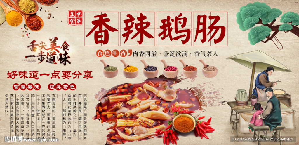 香辣鹅肠工装背景墙