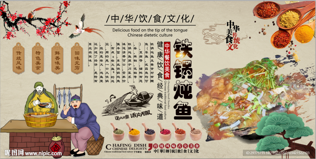 铁锅炖鱼工装背景墙