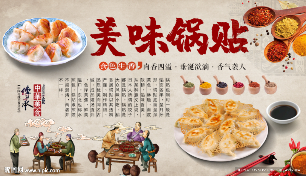 美味锅贴工装背景墙