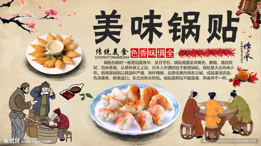 美味锅贴工装背景墙