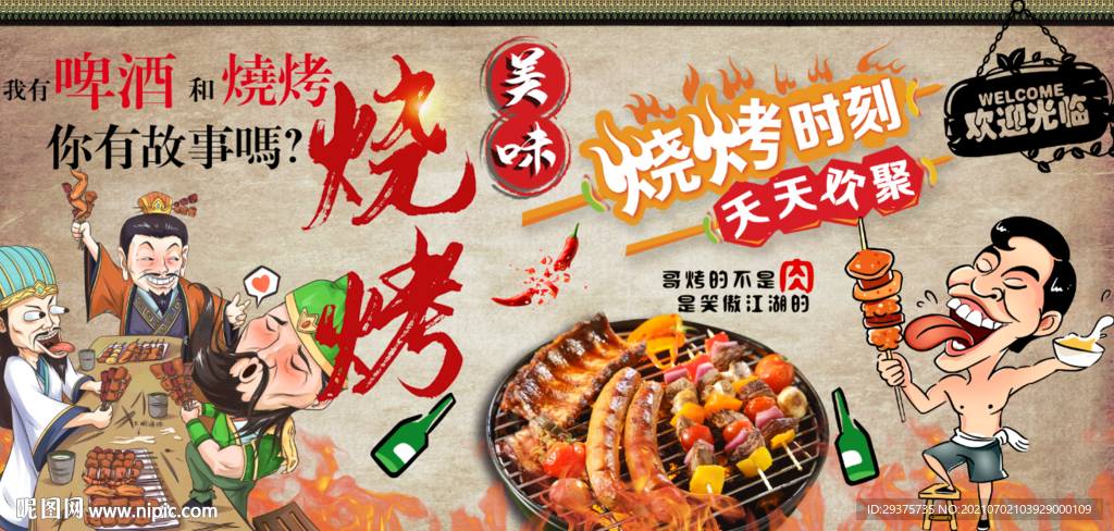 烧烤工装背景墙