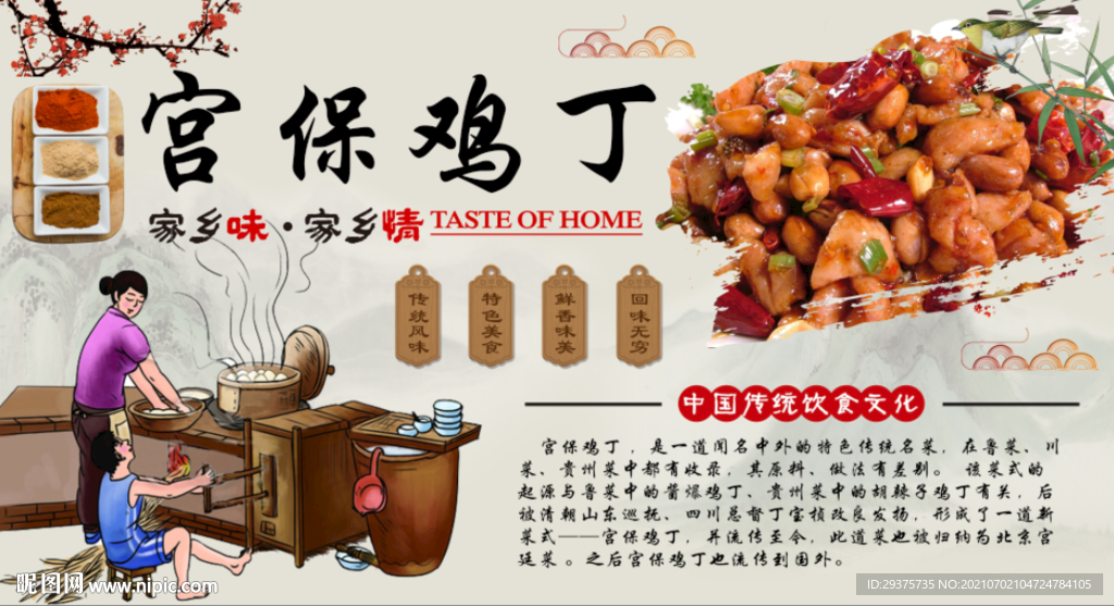 宫保鸡丁饭店工装背景墙