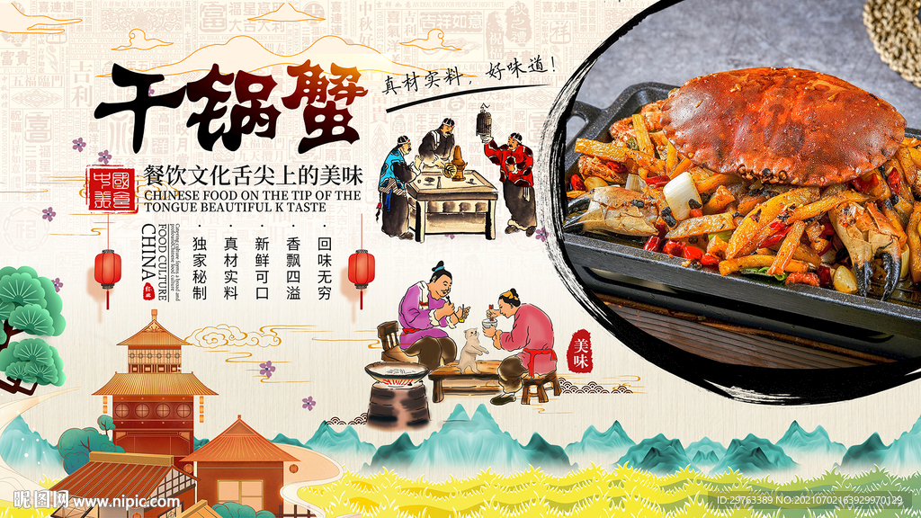 干锅蟹背景墙