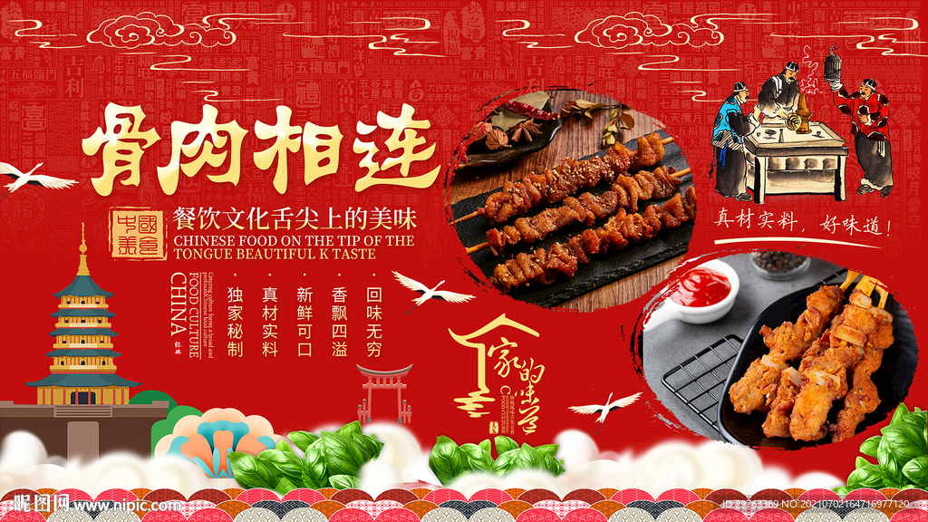 骨肉相连背景墙