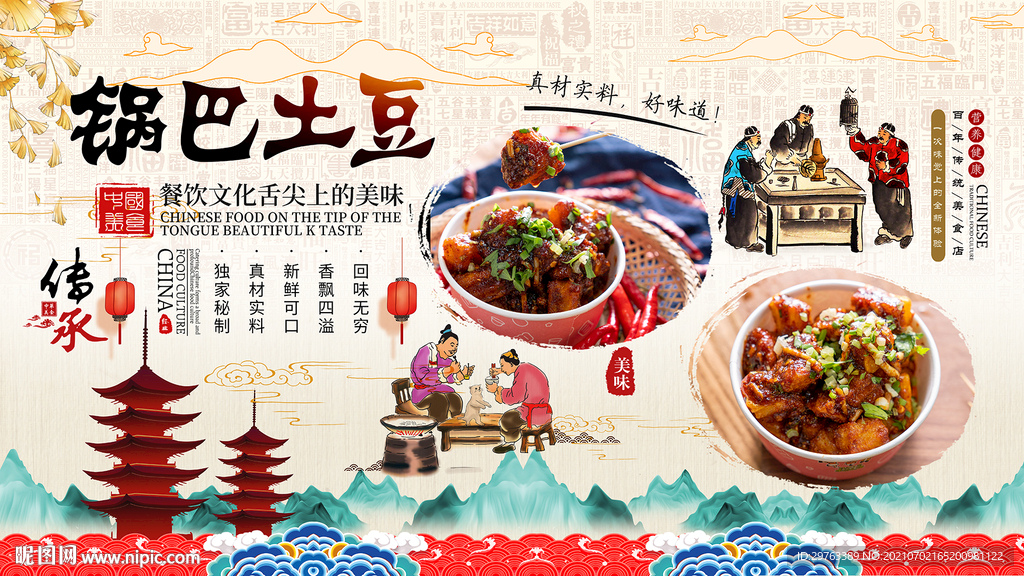 锅巴土豆背景墙