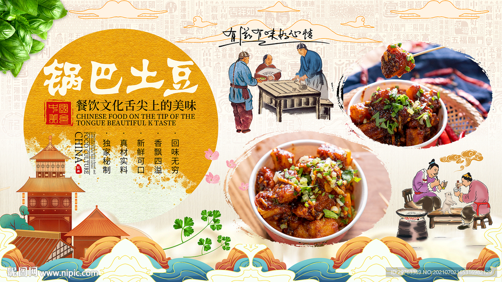 锅巴土豆背景墙
