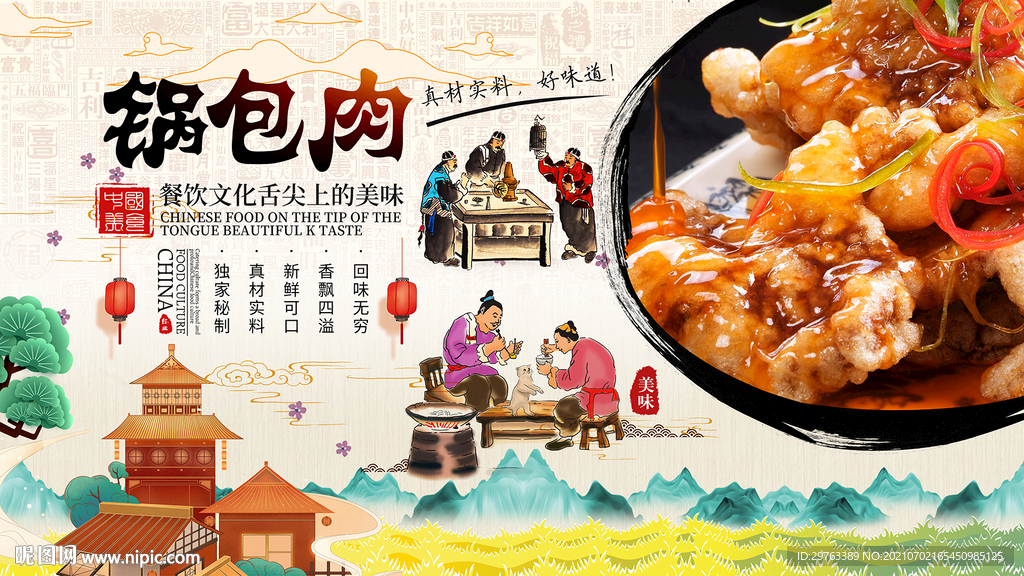 锅包肉背景墙