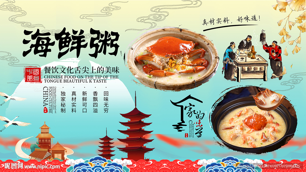 海鲜粥背景墙