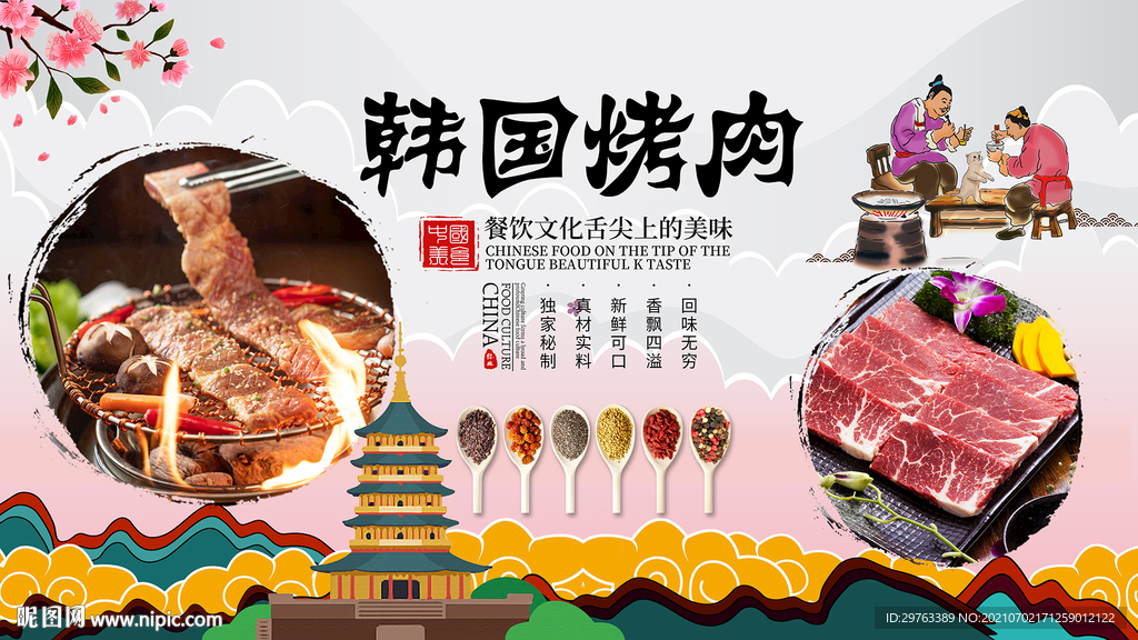 韩国烤肉背景墙