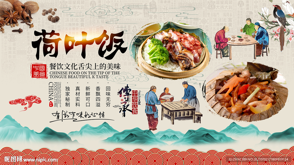 荷叶饭背景墙