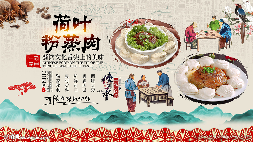 荷叶粉蒸肉背景墙