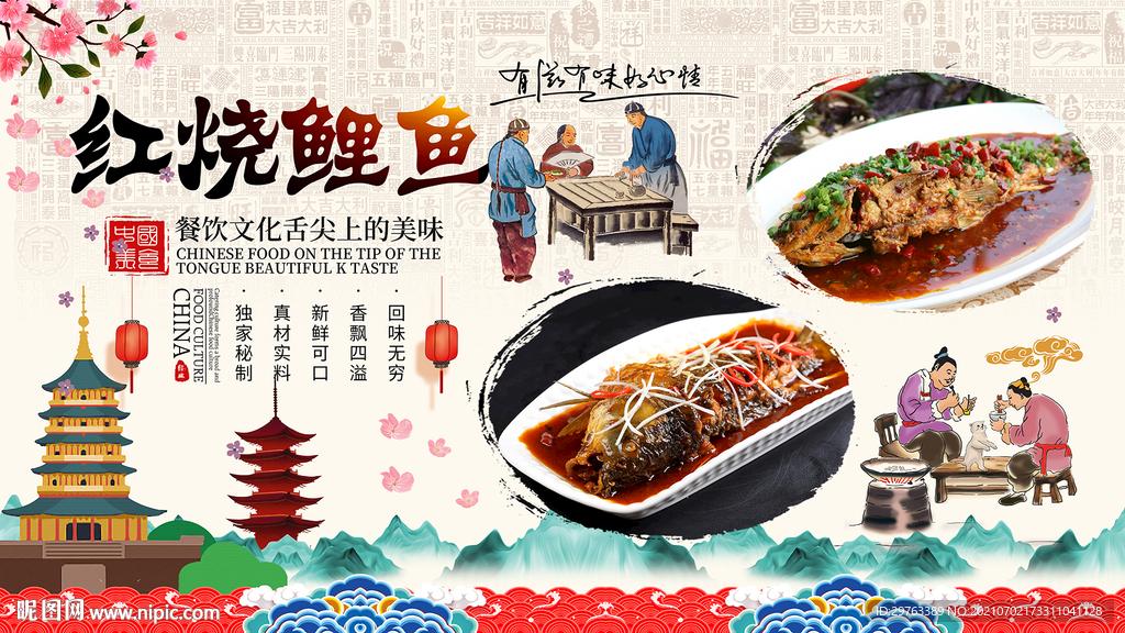 红烧鲤鱼背景墙