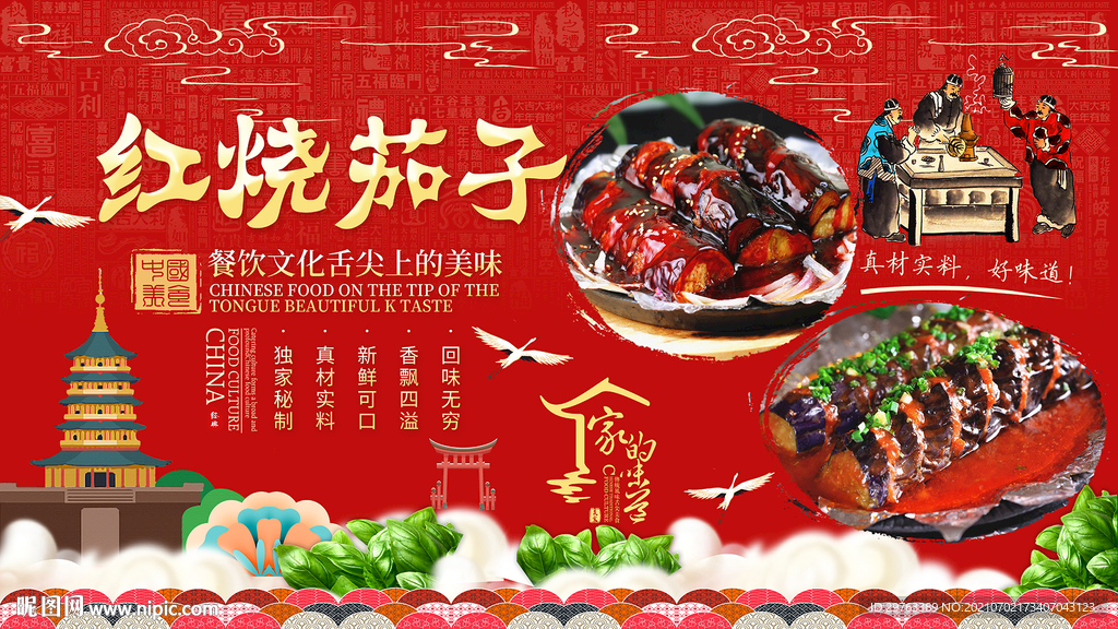 红烧茄子背景墙