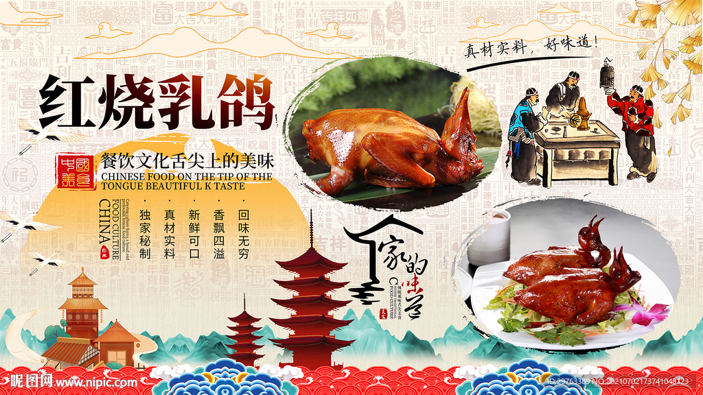 红烧乳鸽背景墙