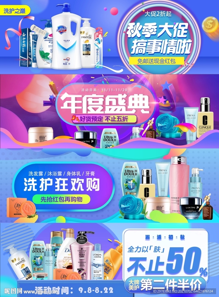 洗护品护肤品促销banner
