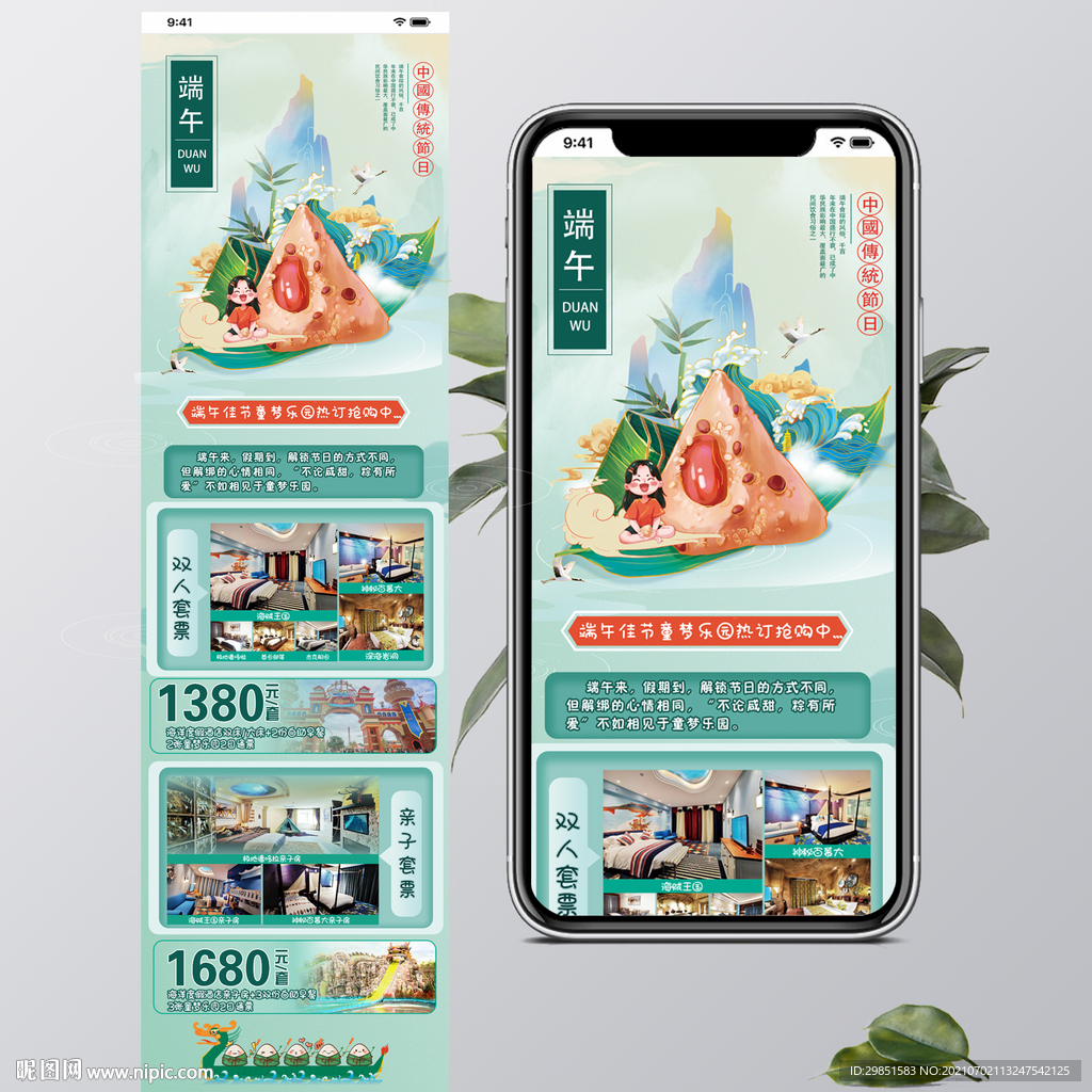 端午长图