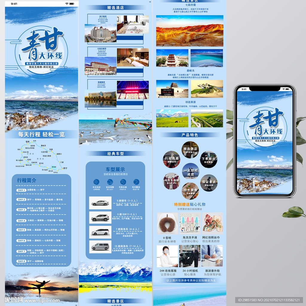 旅游长图