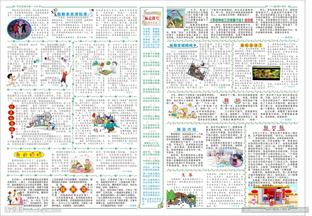 小学班刊文字可换