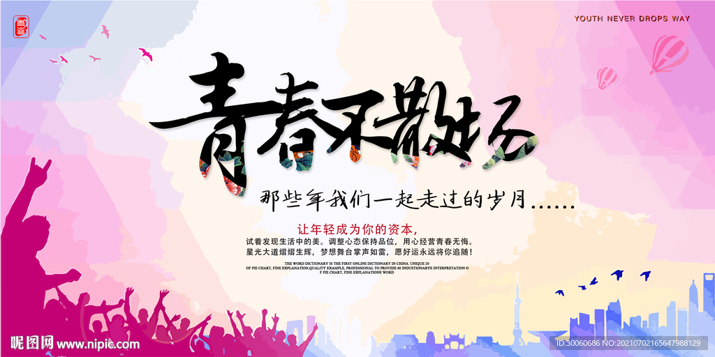 毕业海报