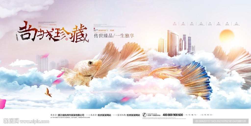 房地产海报 主画面