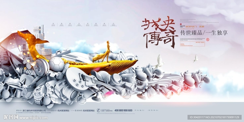 房地产海报