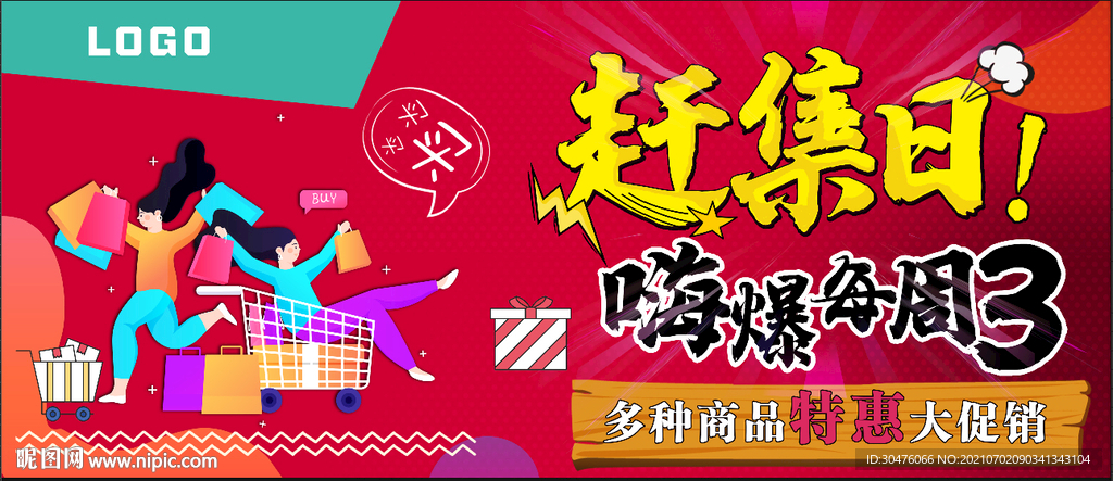 赶集日